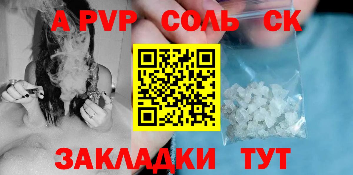 А ПВП кристаллы Шарыпово