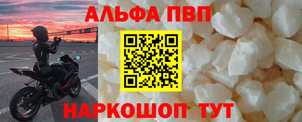 Шарыпово  Альфа ПВП кристаллы  Вход с VPN 