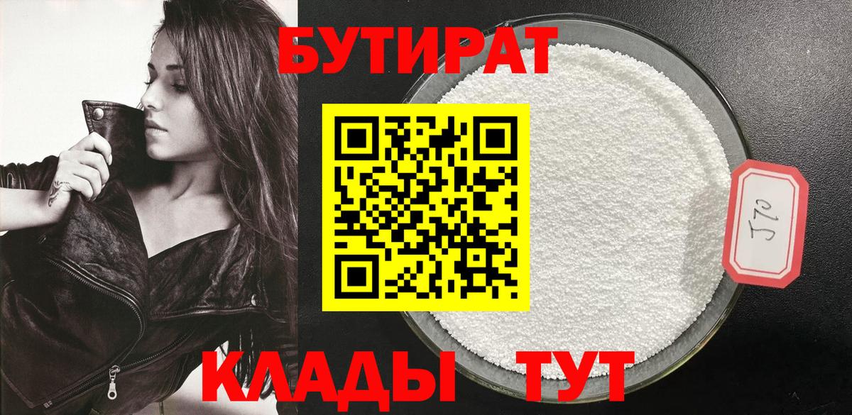 Бутират оксана  Бутират  Шарыпово  Вход с VPN 