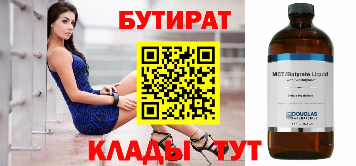 БУТИРАТ буратино Шарыпово