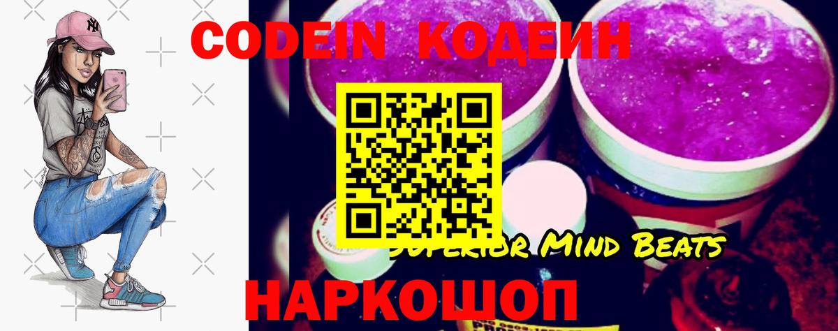 Кодеиновый сироп Lean напиток Lean (лин)  Вход с VPN  Шарыпово 