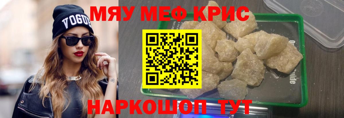 Мефедрон кристаллы Шарыпово