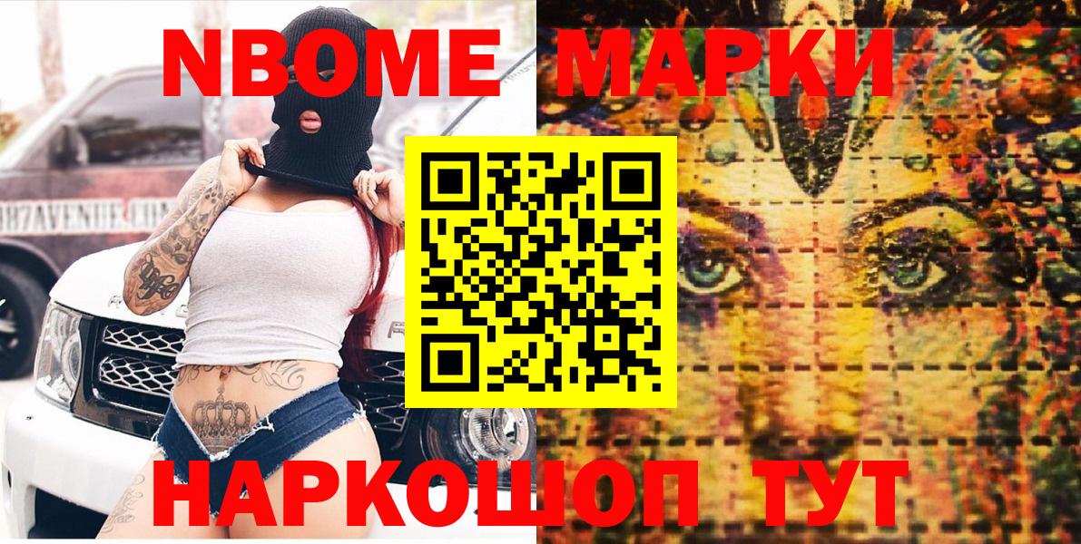 Марки N-bome  Марки N-bome 1,5мг  Вход с VPN  Шарыпово 